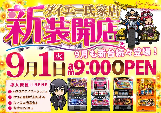 ダイエー氏家店の最新情報画像