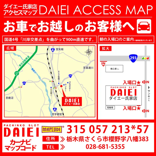 ダイエー氏家店の最新情報画像
