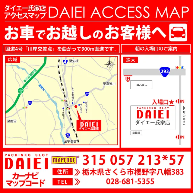 ダイエー氏家店の最新情報画像