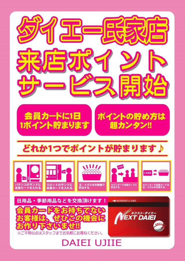 ダイエー氏家店の最新情報画像