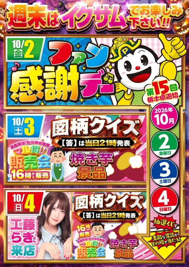イクサム上三川店の最新情報画像