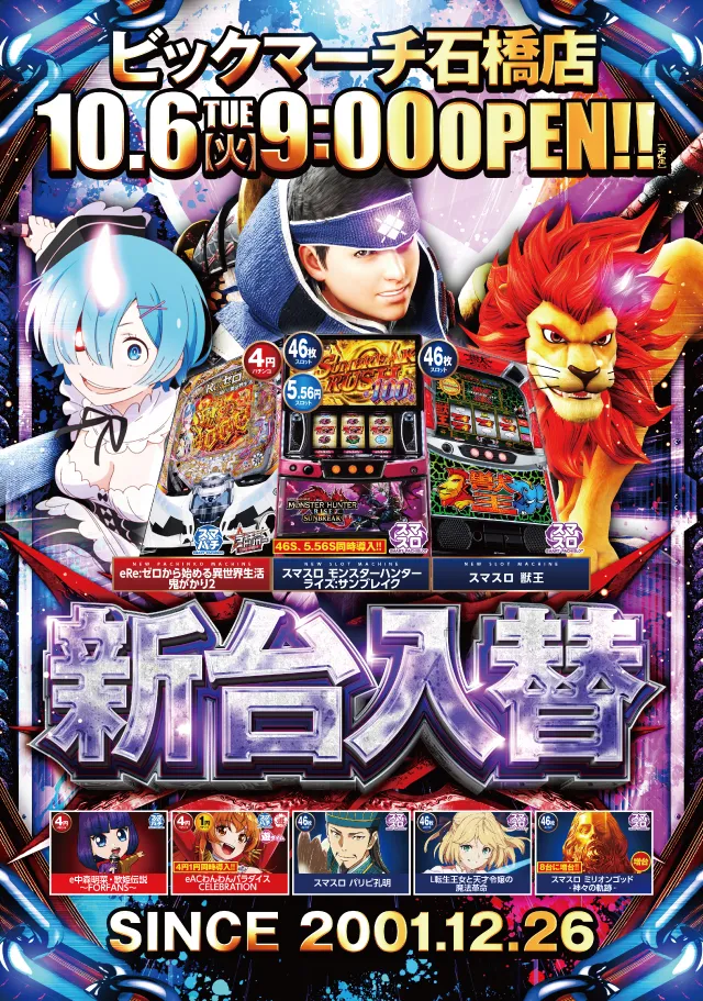 ビックマーチ石橋店の最新情報画像