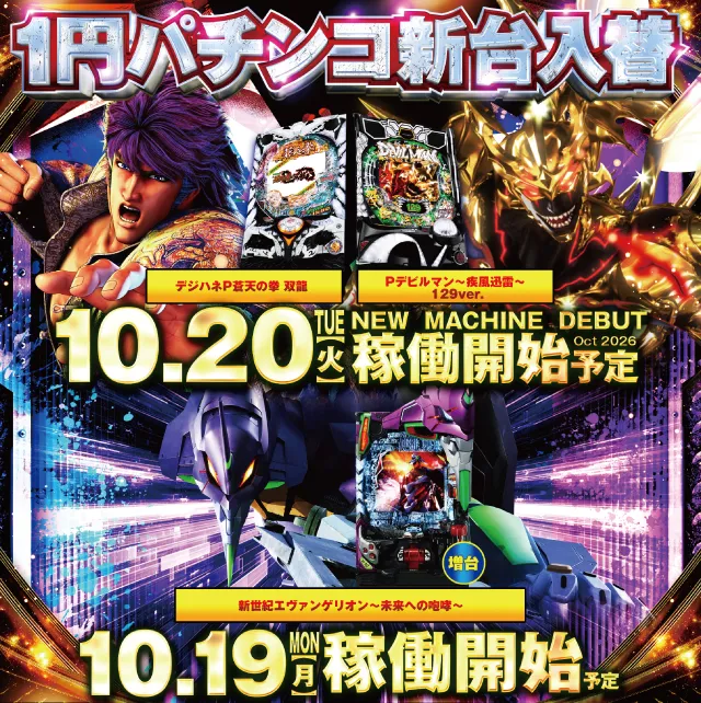 ビックマーチ石橋店の最新情報画像
