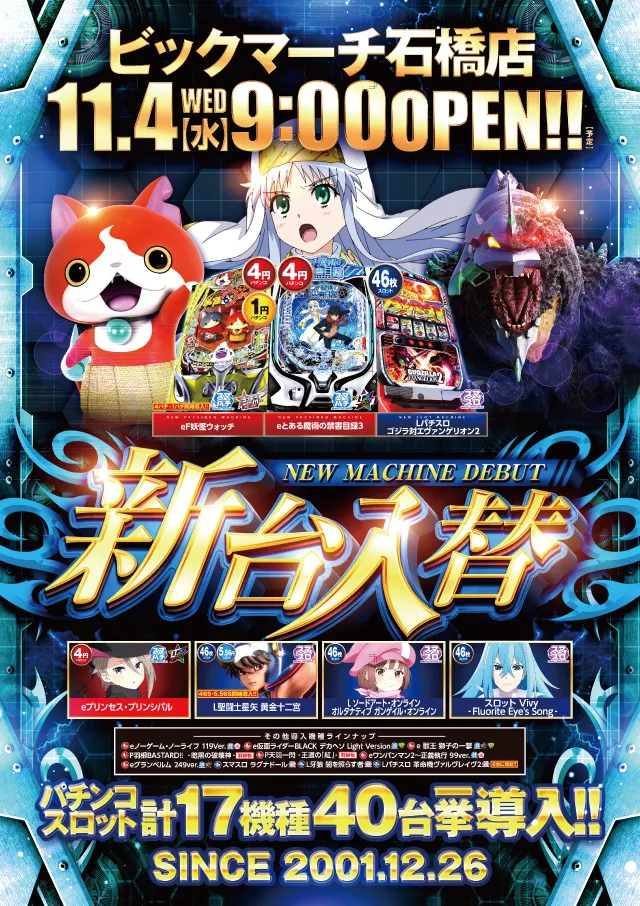 ビックマーチ石橋店の最新情報画像