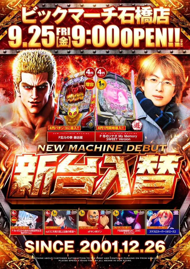 ビックマーチ石橋店の最新情報画像