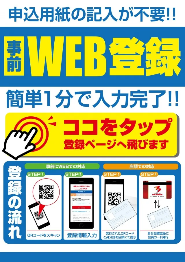 ビックマーチ石橋店の最新情報画像