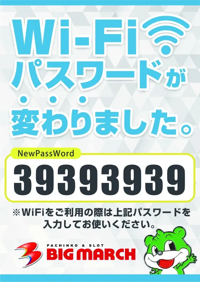 ビックマーチ石橋店の最新情報画像