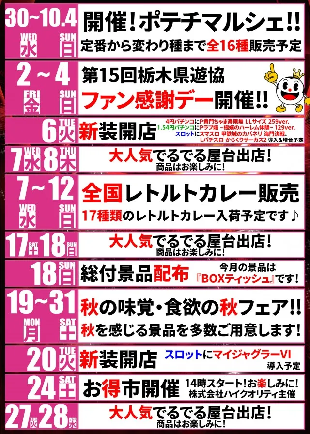 でるでる益子店の最新情報画像
