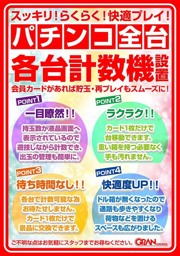 グラン羽田店の最新情報画像