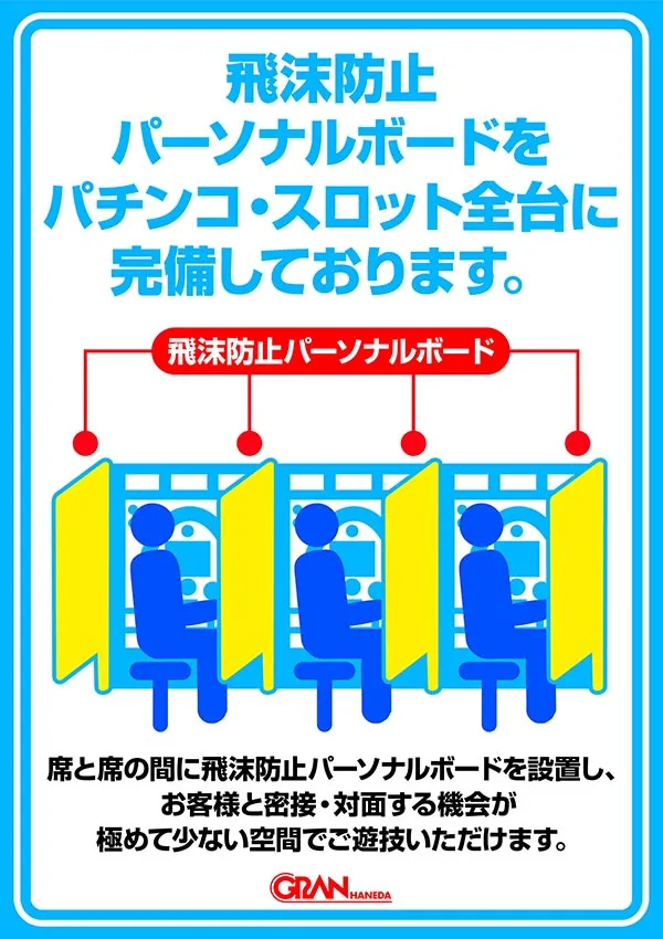 グラン羽田店の最新情報画像