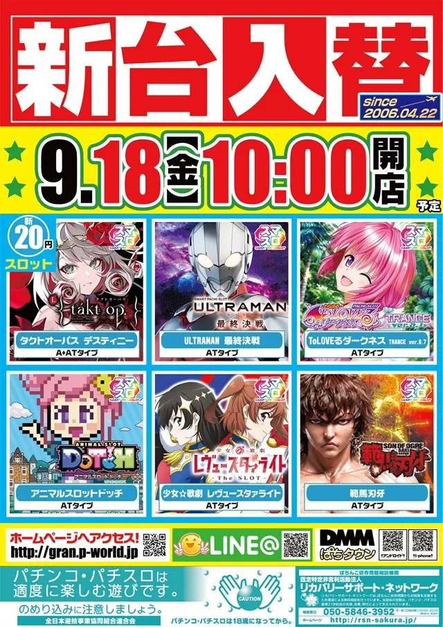 グラン羽田店の最新情報画像