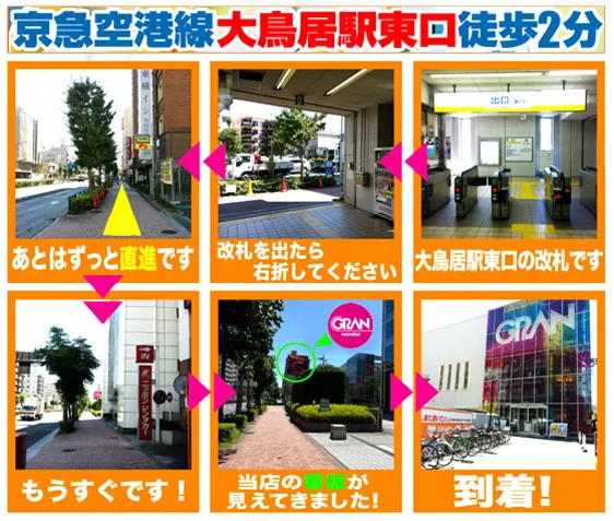 グラン羽田店の最新情報画像
