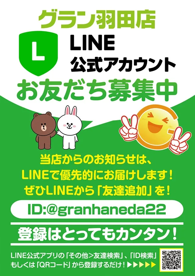 グラン羽田店の最新情報画像