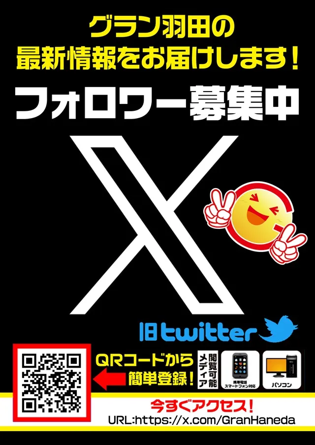 グラン羽田店の最新情報画像