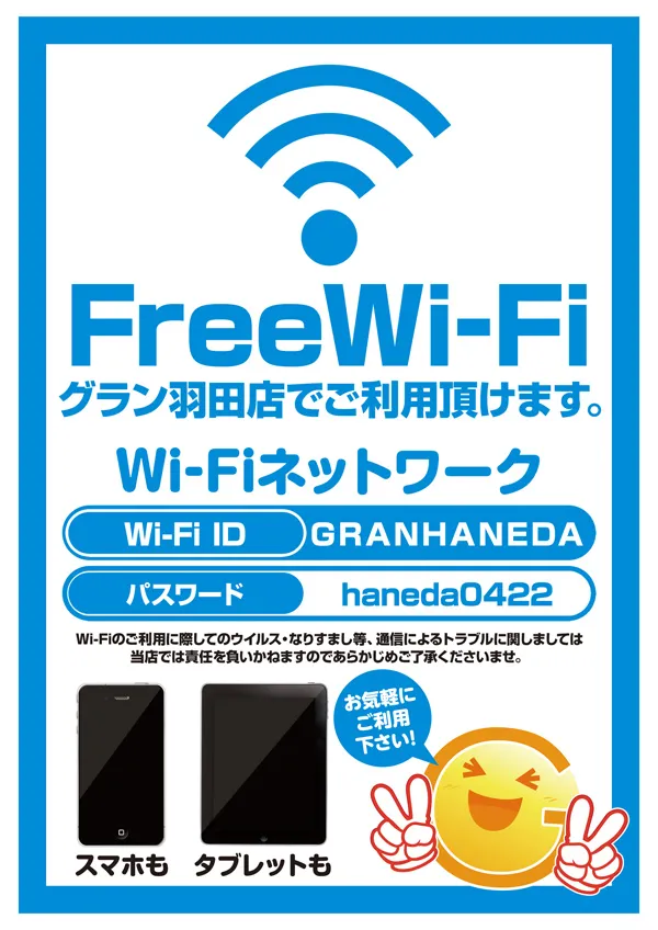 グラン羽田店の最新情報画像