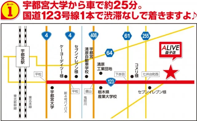 ALIVE益子店の最新情報画像