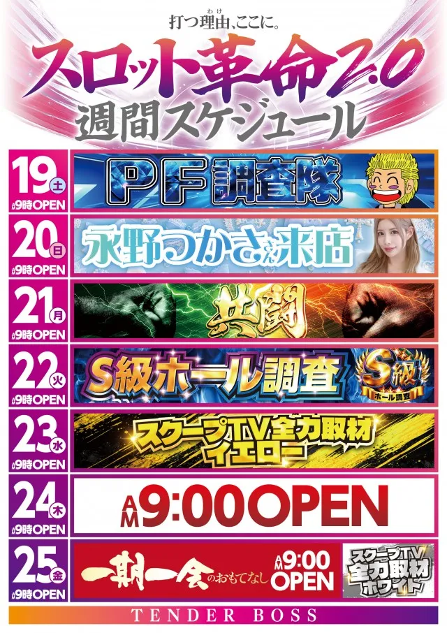 テンダーBOSSの最新情報画像
