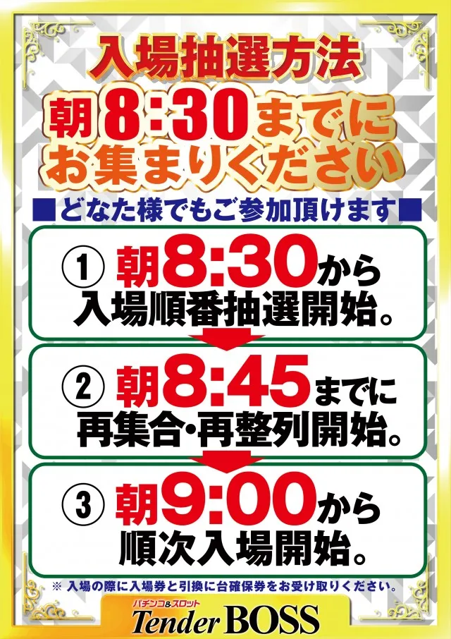 テンダーBOSSの最新情報画像