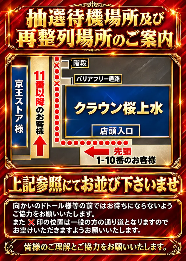 パーラークラウン桜上水店の最新情報画像