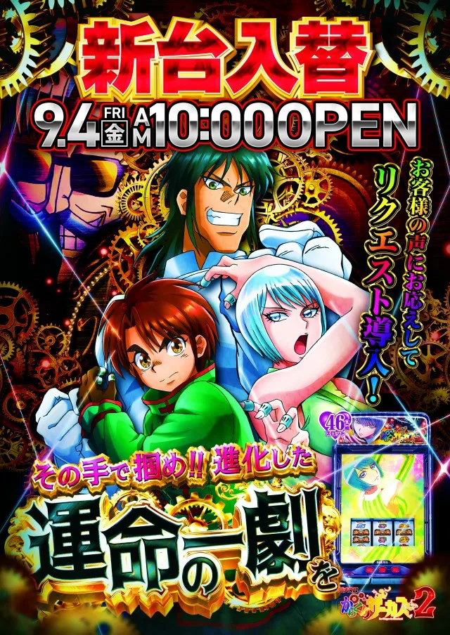 じゃらん634Ⅱの最新情報画像
