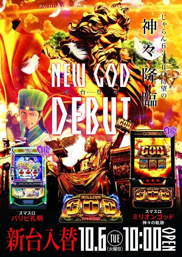 じゃらん634Ⅱの最新情報画像
