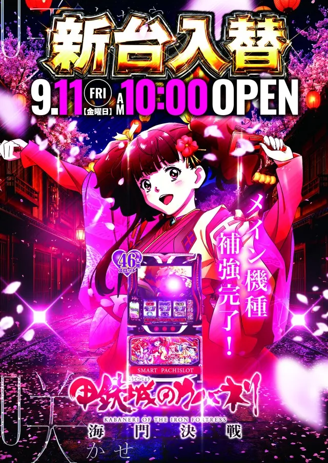 じゃらん634Ⅱの最新情報画像
