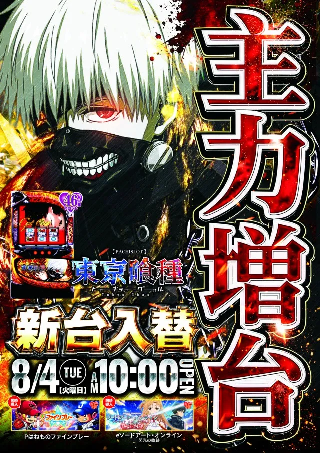 じゃらん634Ⅱの最新情報画像
