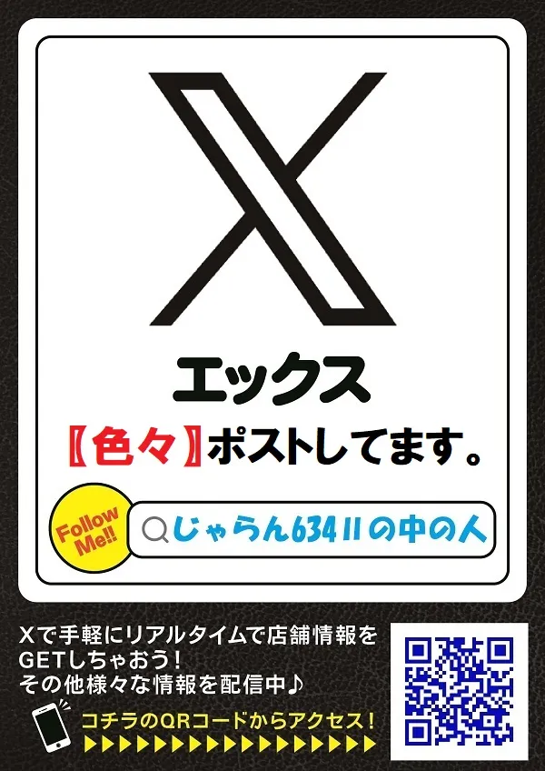 じゃらん634Ⅱの最新情報画像