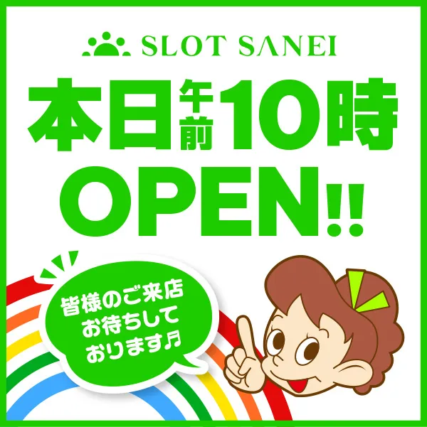 スロットサンエイの最新情報画像