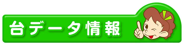 スロットサンエイの最新情報画像