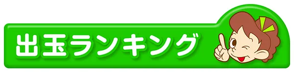 スロットサンエイの最新情報画像