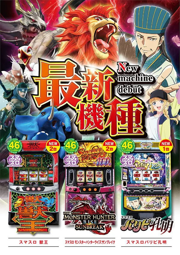 スロットサンエイの最新情報画像
