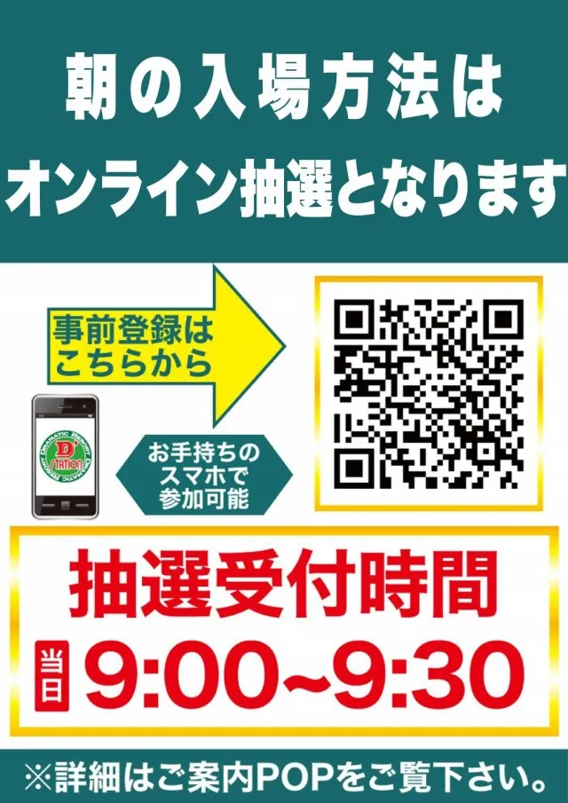 D'station前橋若宮店の最新情報画像
