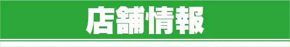 D'station前橋若宮店の最新情報画像