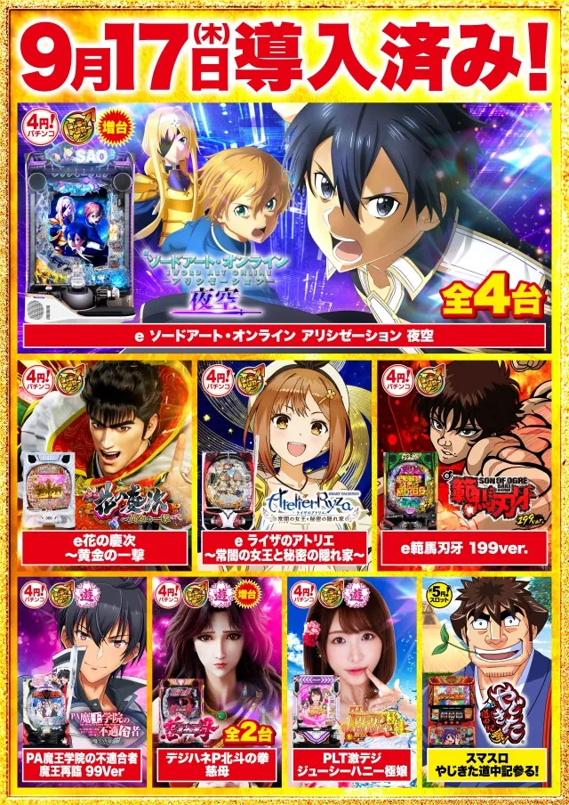 Super D'station金古店の最新情報画像