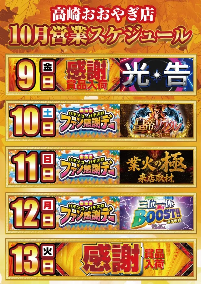 ビックマーチ高崎おおやぎ店の最新情報画像