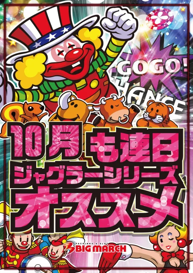 ビックマーチ高崎おおやぎ店の最新情報画像
