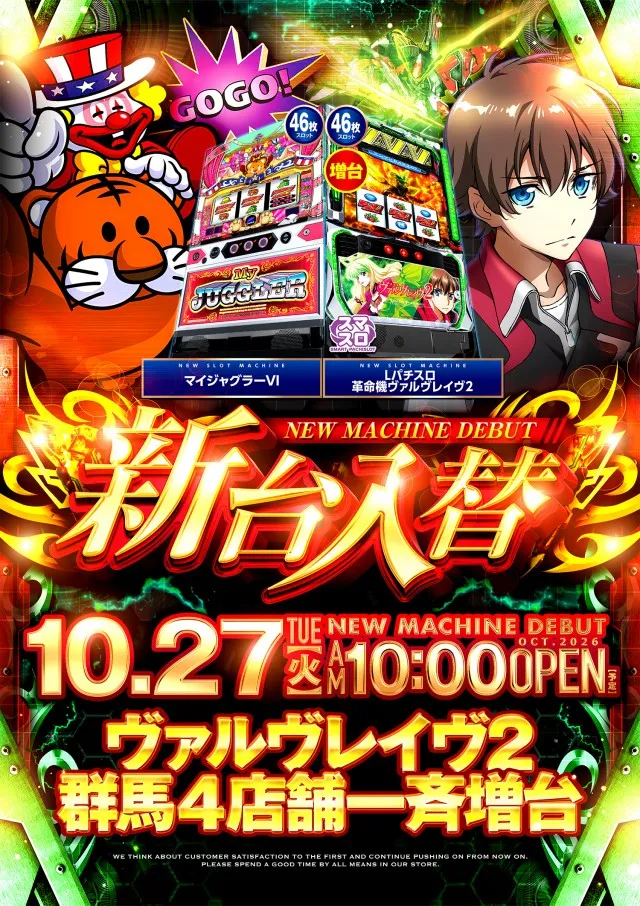 ビックマーチ高崎おおやぎ店の最新情報画像