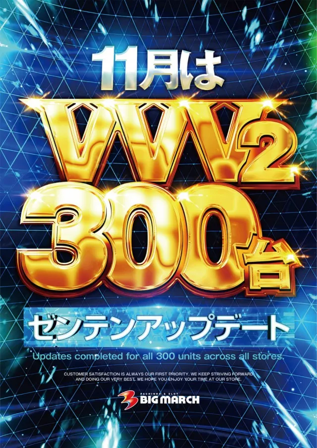 ビックマーチ高崎おおやぎ店の最新情報画像