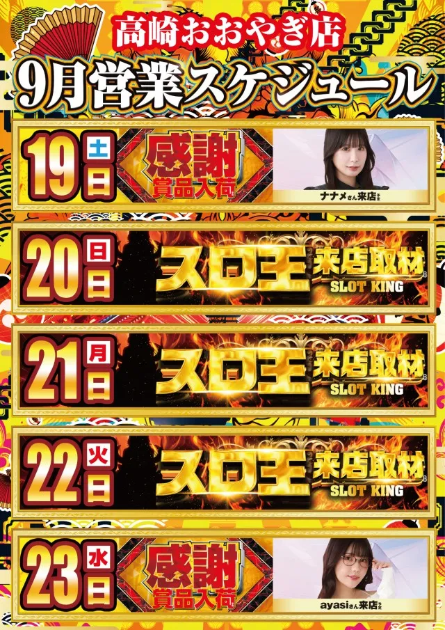 ビックマーチ高崎おおやぎ店の最新情報画像