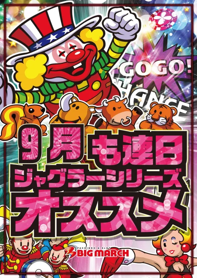 ビックマーチ高崎おおやぎ店の最新情報画像