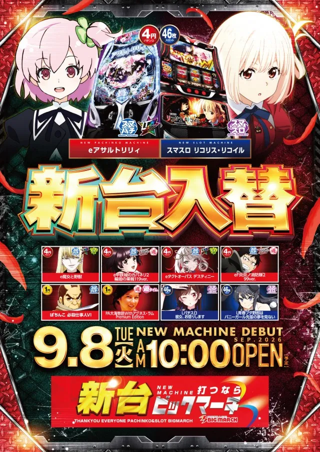 ビックマーチ高崎おおやぎ店の最新情報画像