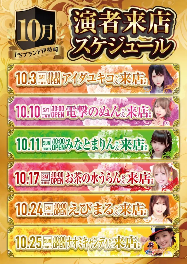 PSブランド伊勢崎店の最新情報画像