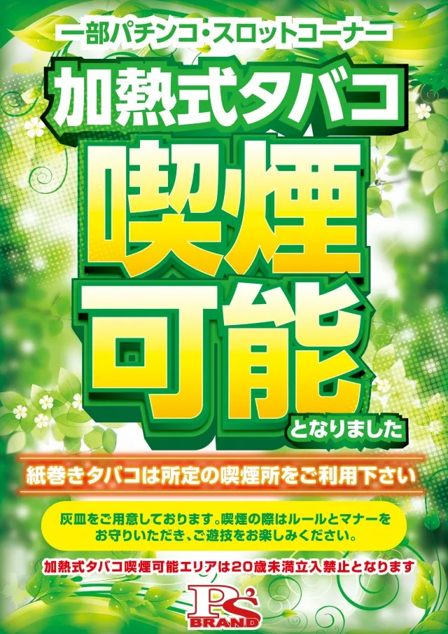 PSブランド伊勢崎店の最新情報画像