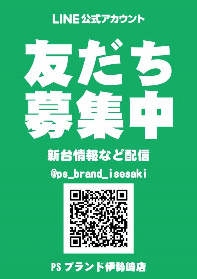 PSブランド伊勢崎店の最新情報画像
