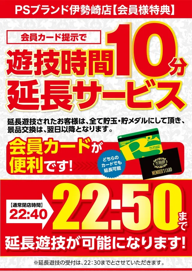 PSブランド伊勢崎店の最新情報画像