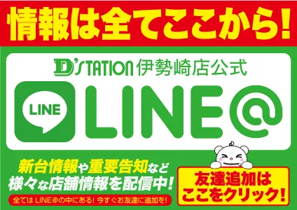 D'station伊勢崎店の最新情報画像