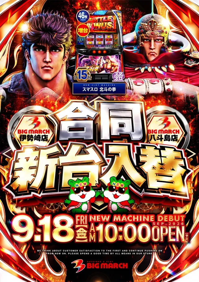 ビックマーチ八斗島店の最新情報画像