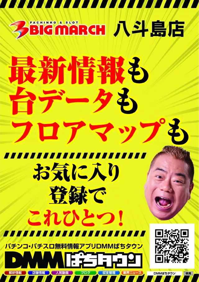 ビックマーチ八斗島店の最新情報画像