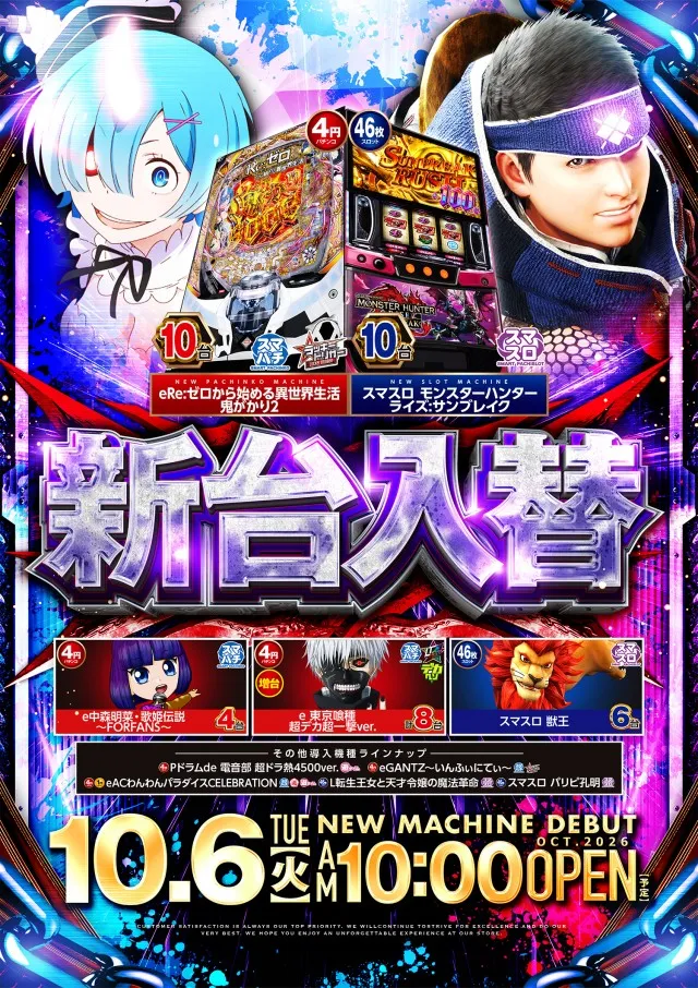 ビックマーチ八斗島店の最新情報画像